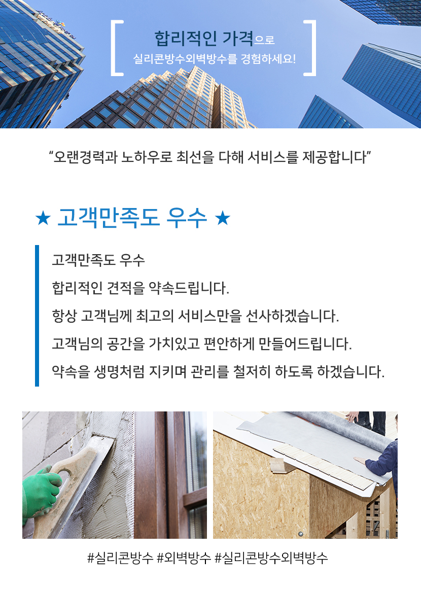 김해실리콘방수외벽방수