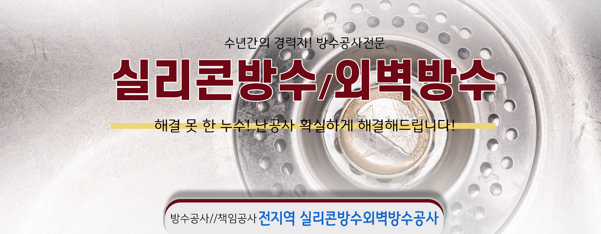 실리콘방수외벽방수 PC 비주얼 0